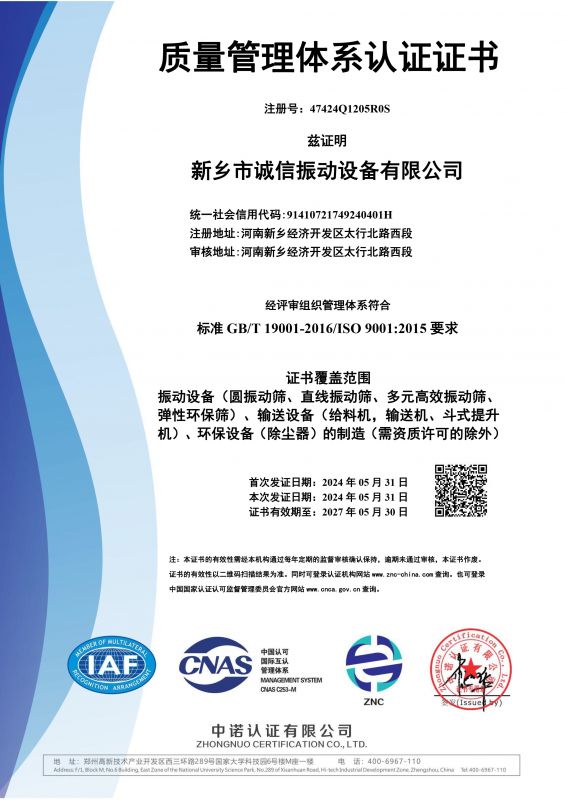 质量治理系统认证证书