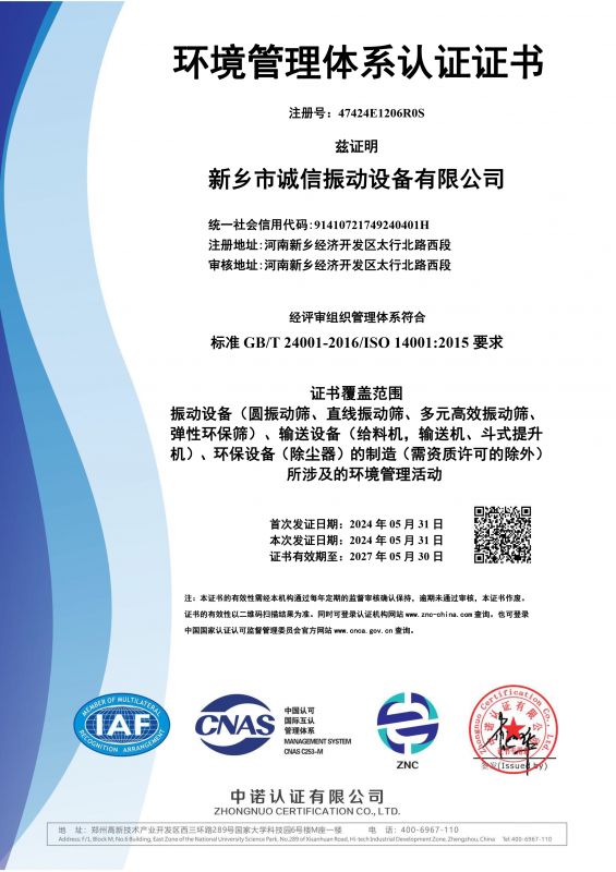环境治理系统认证证书