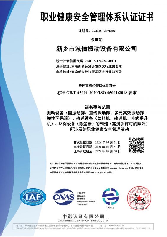 职业健康系统认证证书